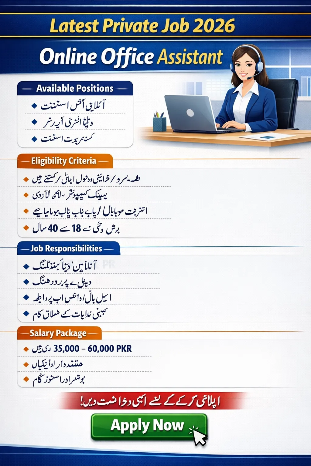 Latest Private Job 2026 Online Office Assistant Apply Online
